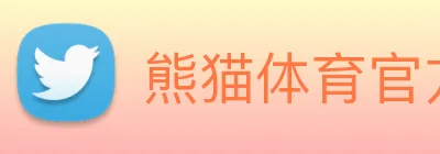 熊猫体育官方网站 Logo